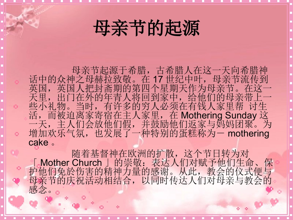【母亲节】主题班会课件PPT_第2页