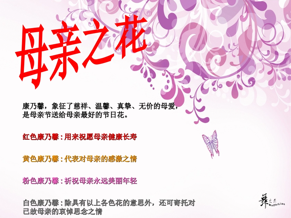 【母亲节】主题班会课件PPT_第3页