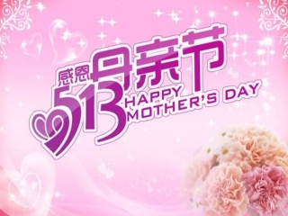 【母亲节】主题班会课件PPT