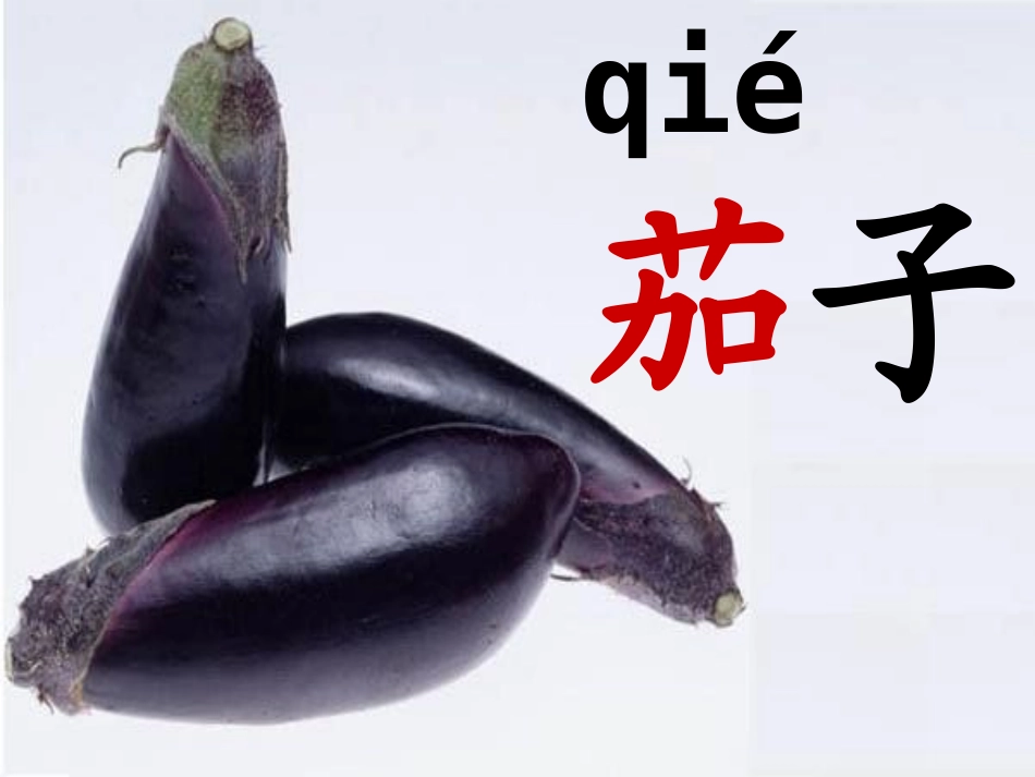 长春版小学语文三年级上册汉字家园2-1_第2页