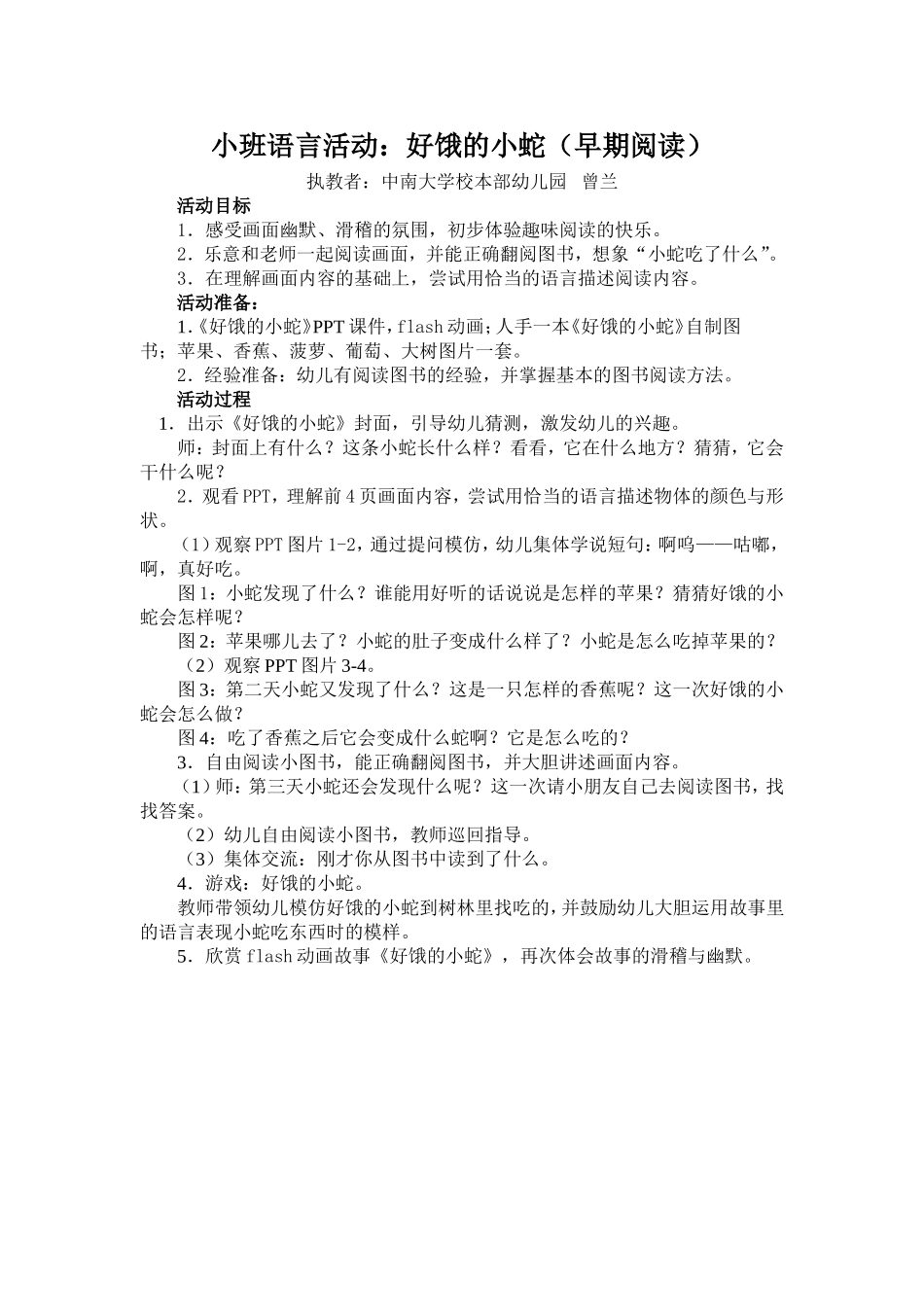 小班语言活动：好饿的小蛇_第1页