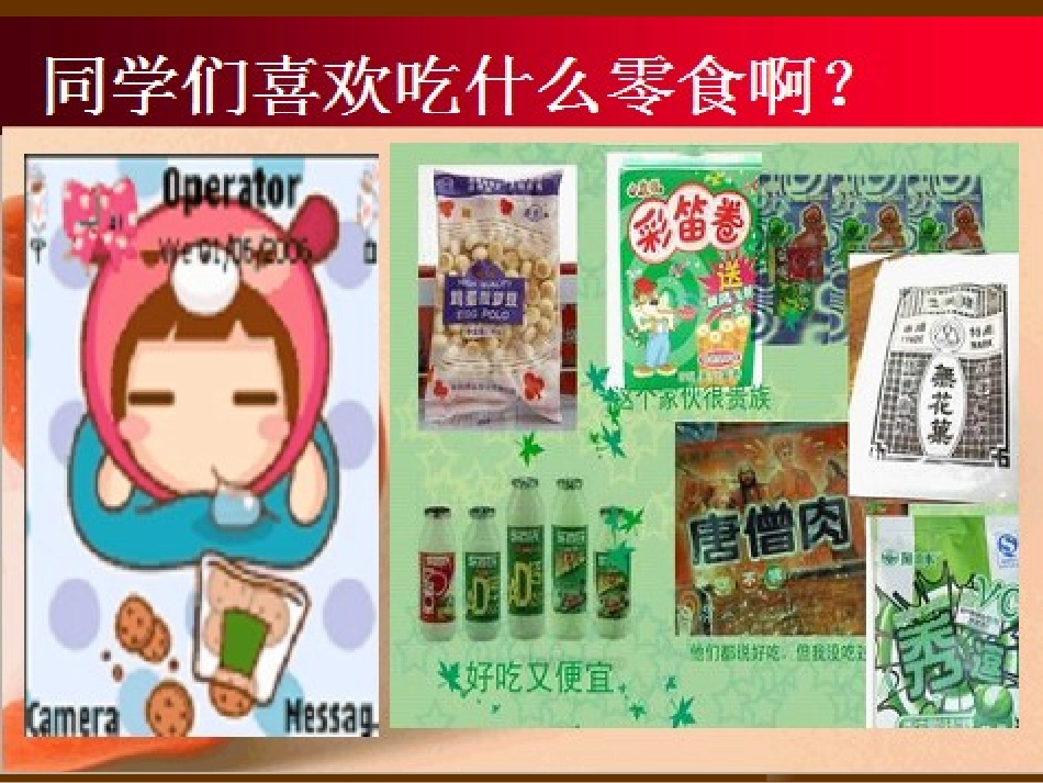 远离垃圾食品班会_第3页