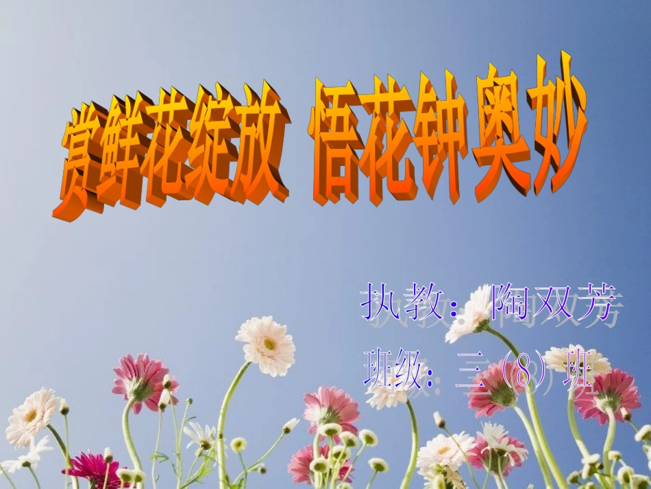 《花钟》课件制作 (2)_第1页