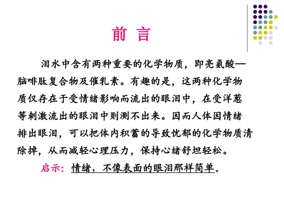 《情绪分析与治疗》（肥东县撮镇中学王菲）_第2页