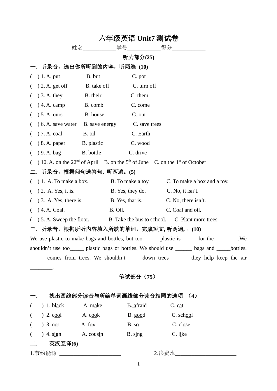 六年级英语Unit7测试卷_第1页