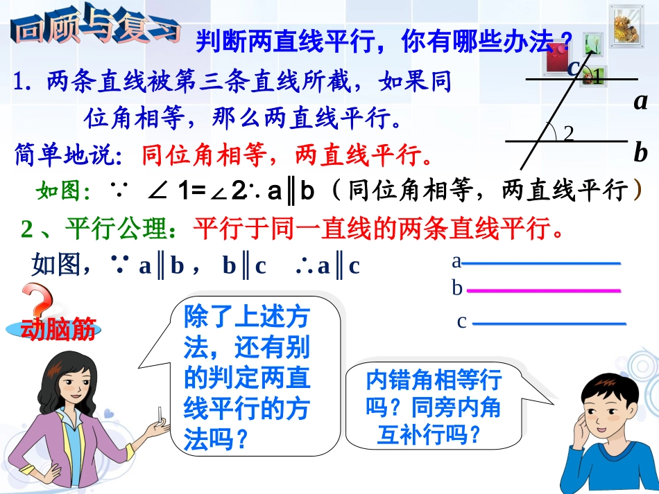 平行线的判定（课件）_第2页