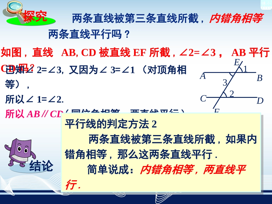平行线的判定（课件）_第3页