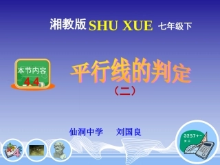 平行线的判定（课件）