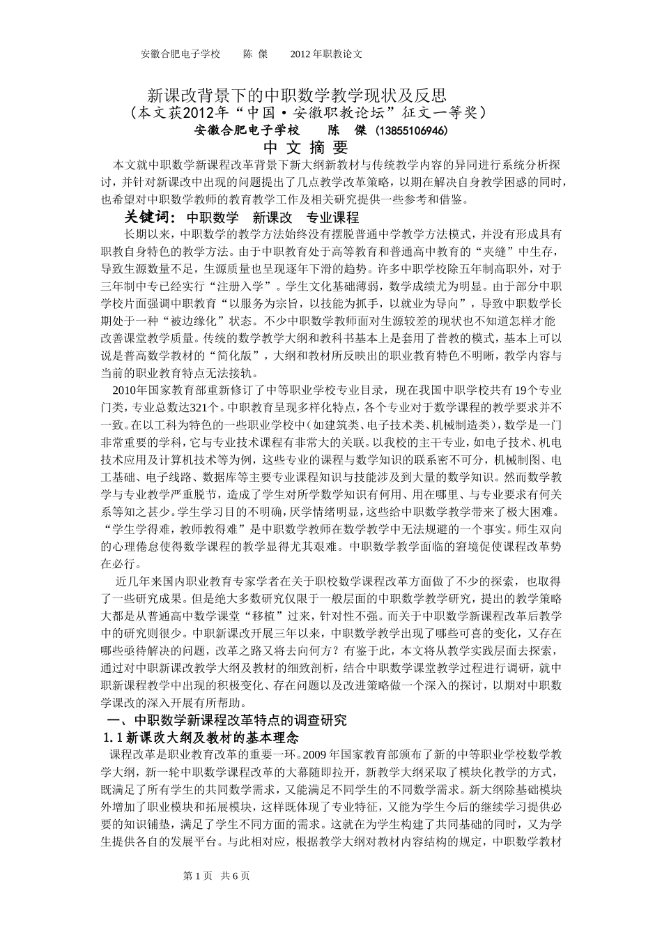 新课改背景下的中职数学教学现状及反思_第1页