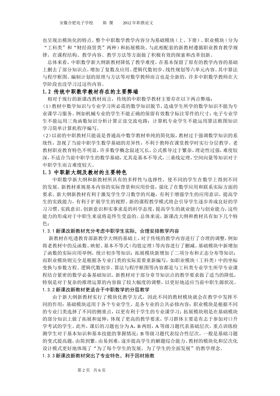 新课改背景下的中职数学教学现状及反思_第2页