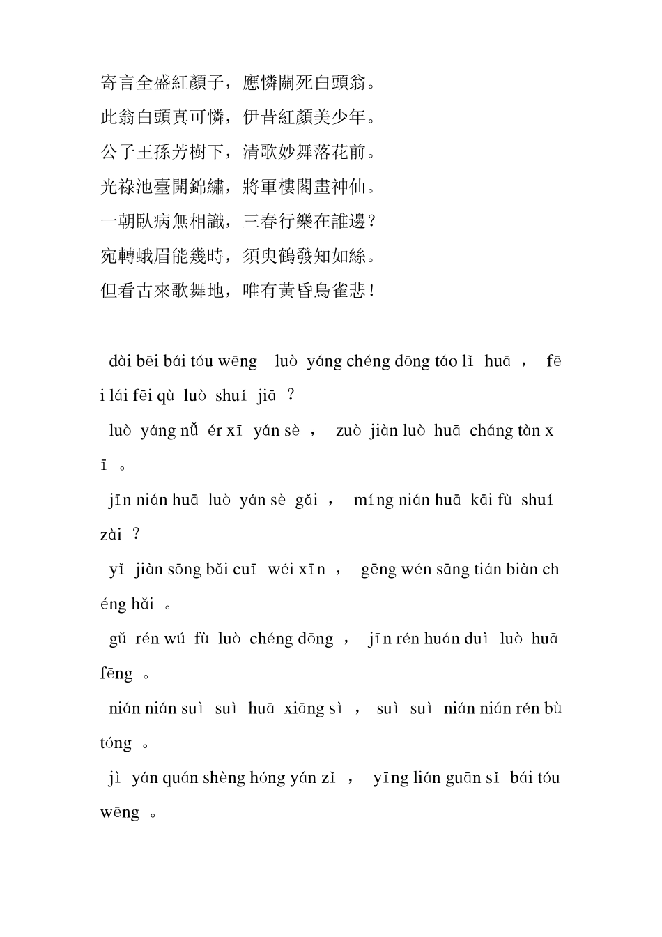 鉴赏代悲白头翁但看古来歌舞地,唯有黄昏鸟雀悲!作者刘希夷唐代_第2页