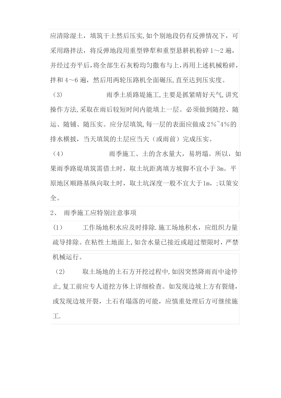 路基施工雨季施工方案_第3页