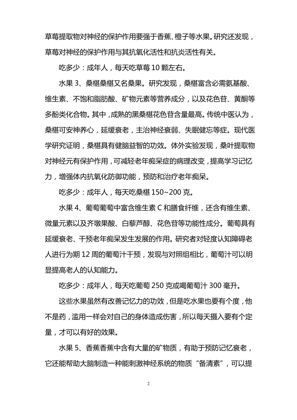 吃什么水果可以帮助记忆_第2页