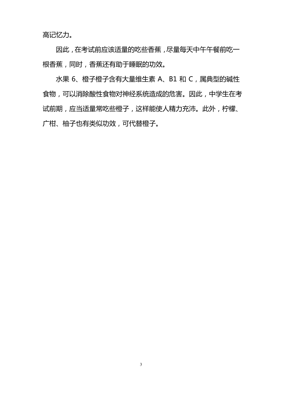 吃什么水果可以帮助记忆_第3页