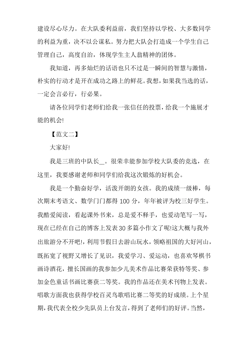 大队委竞选自我推荐稿竞选大队委自我介绍_第3页
