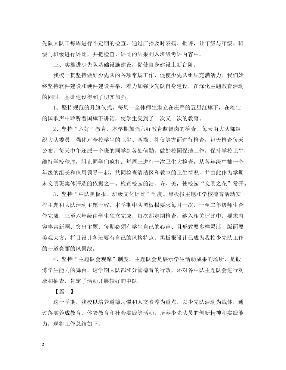 少先队的活动总结三篇_第2页