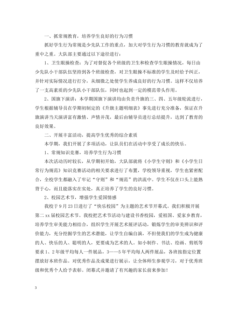 少先队的活动总结三篇_第3页
