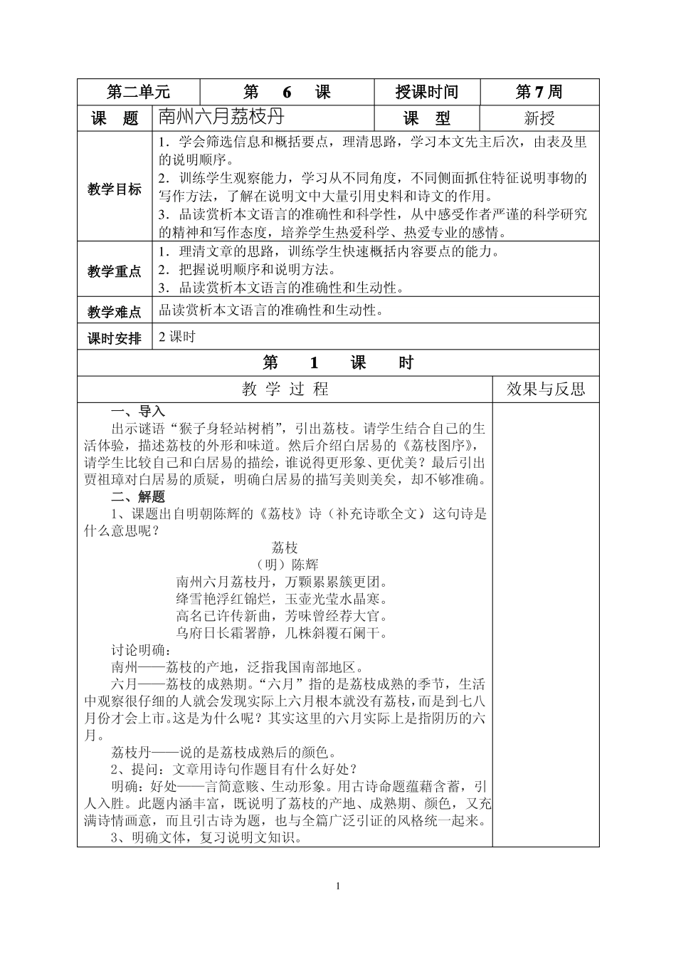6南州六月荔枝丹教案_第1页