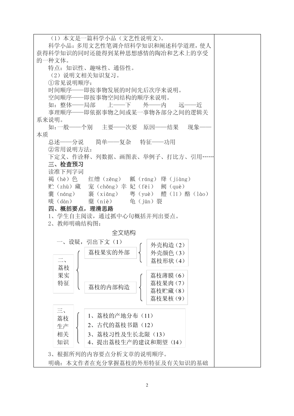 6南州六月荔枝丹教案_第2页