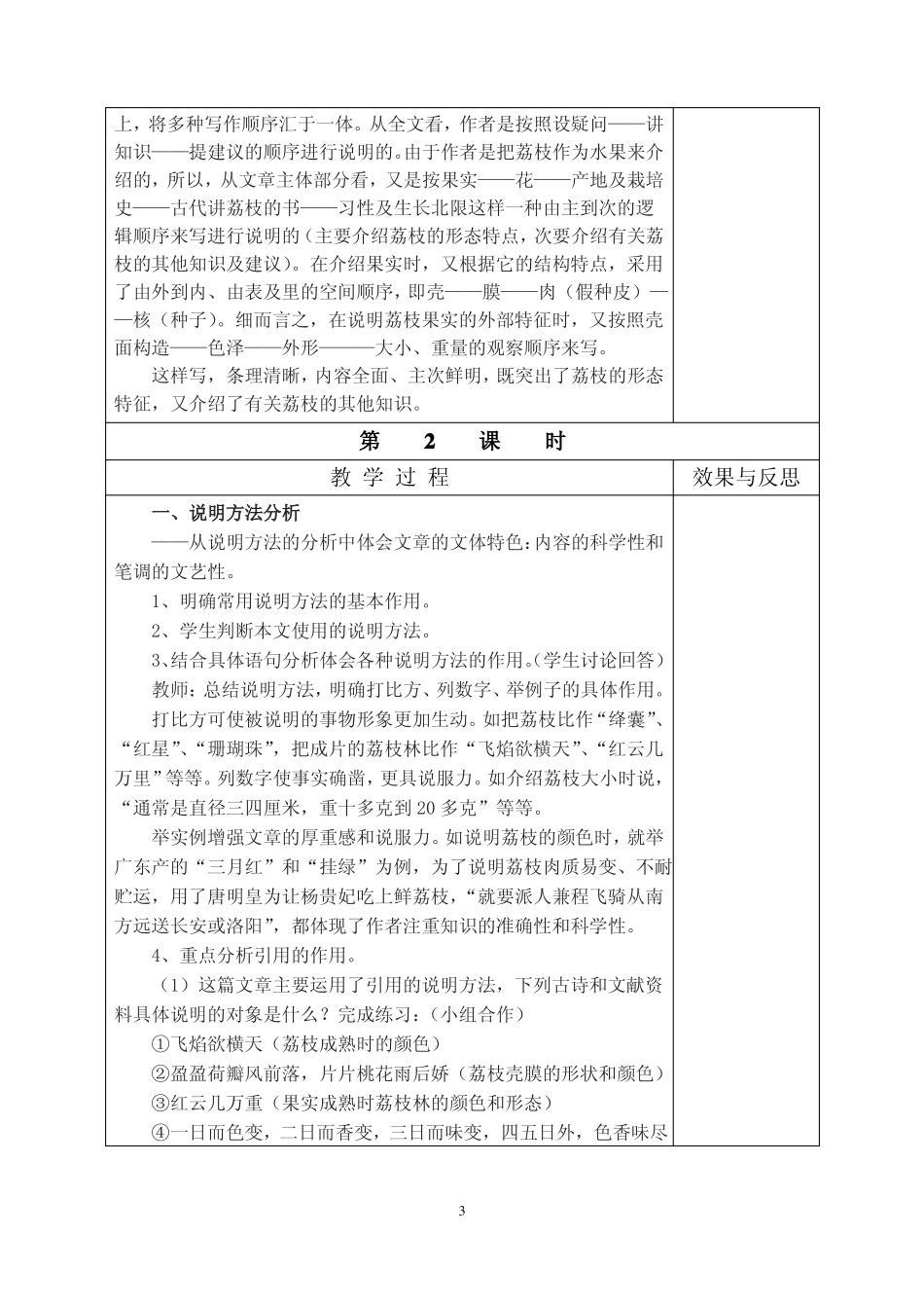 6南州六月荔枝丹教案_第3页