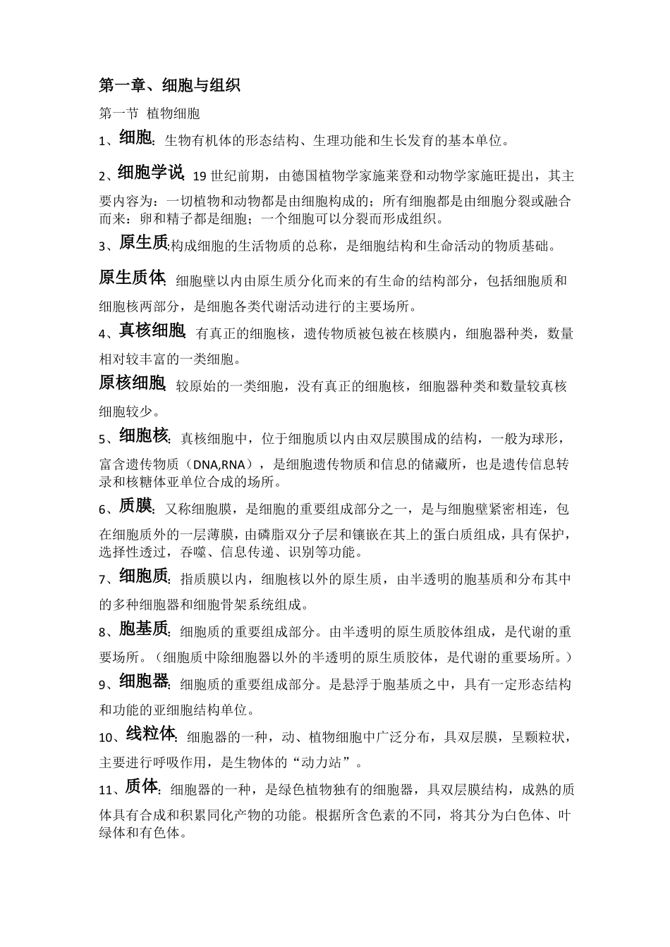 植物学名词解释56439_第1页