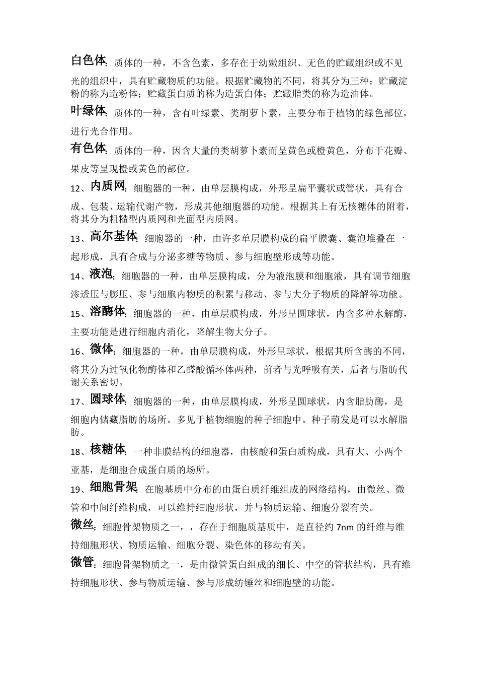 植物学名词解释56439_第2页