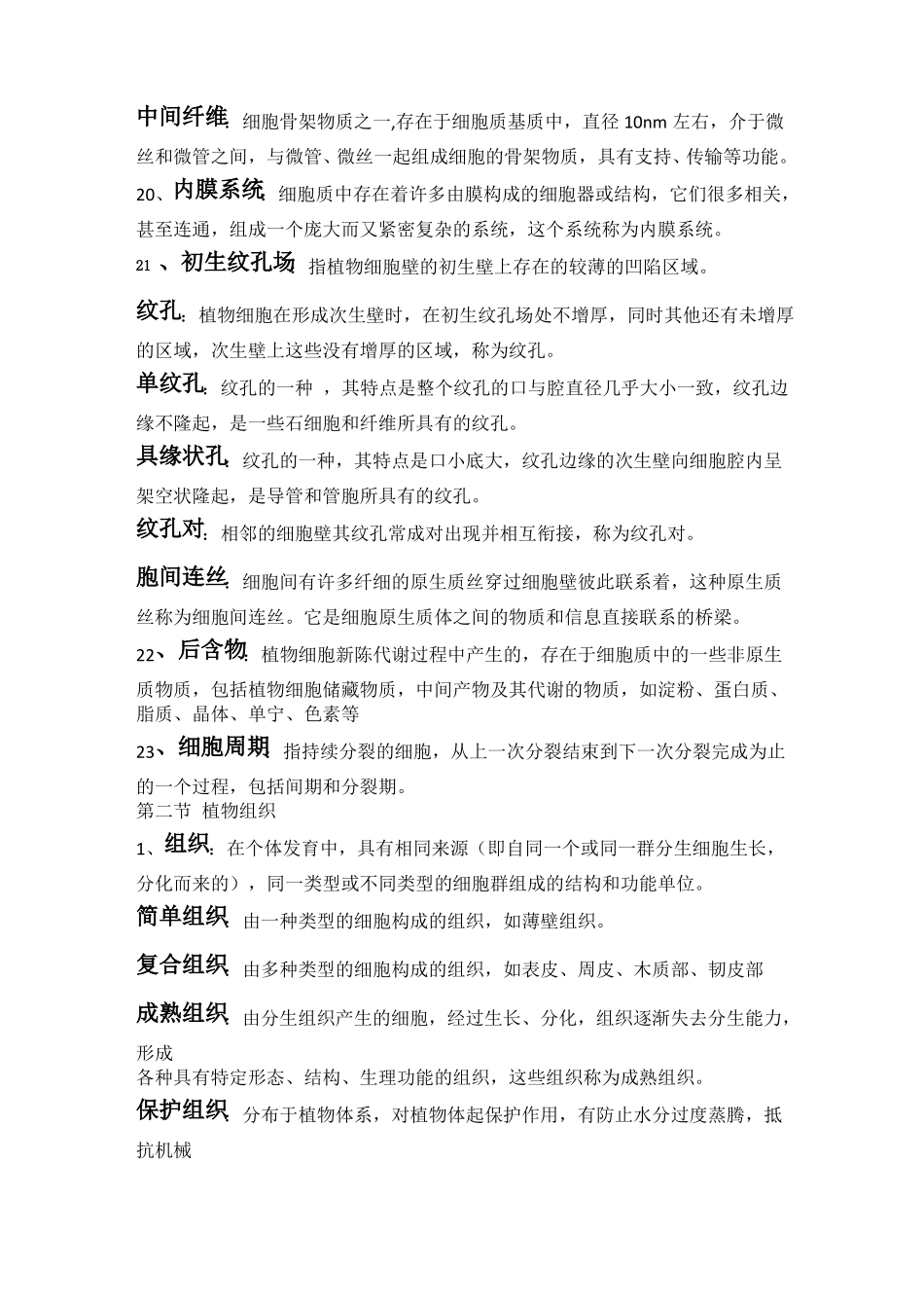 植物学名词解释56439_第3页