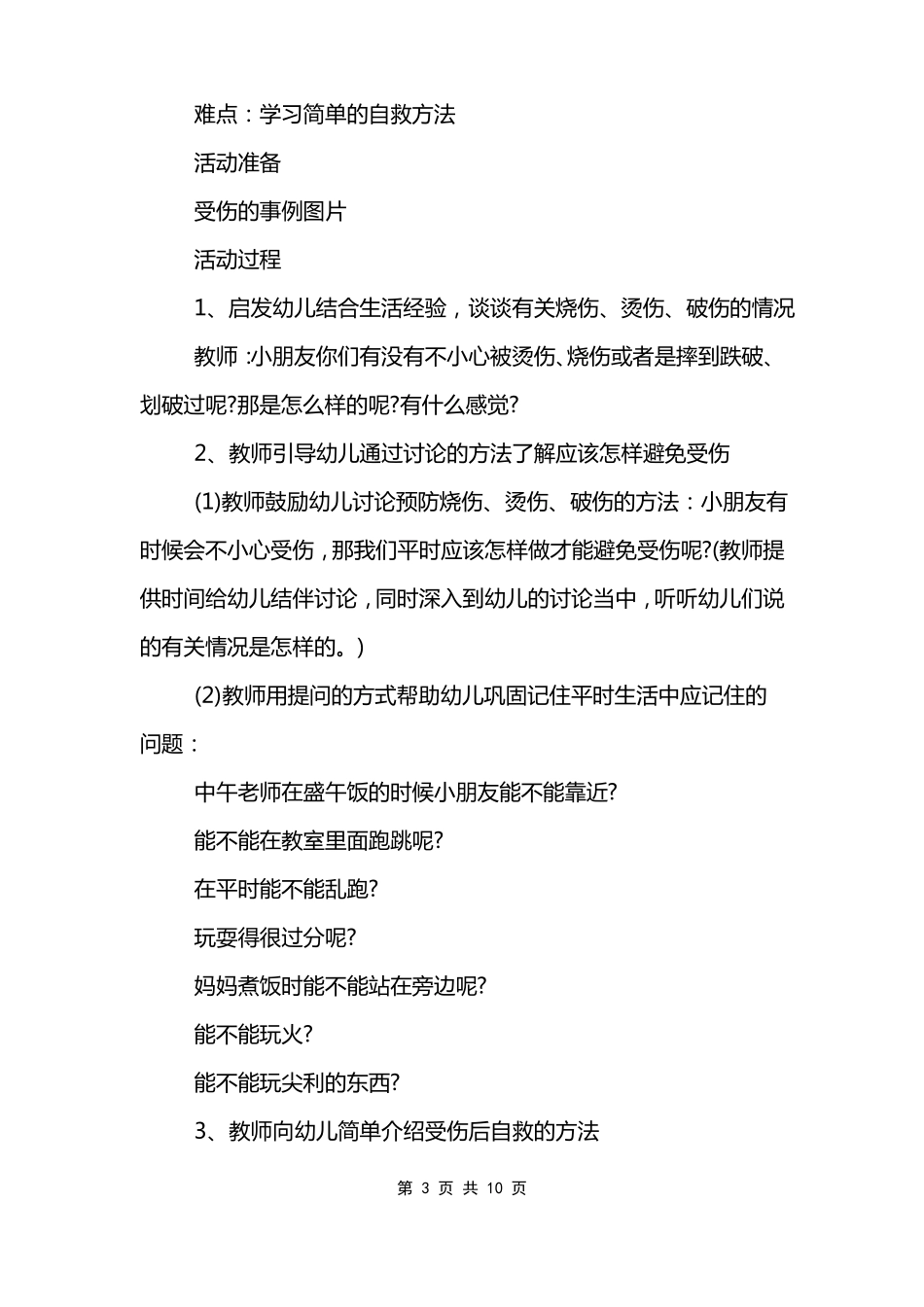 小班爱护自己的身体教案主题教学设计_第3页