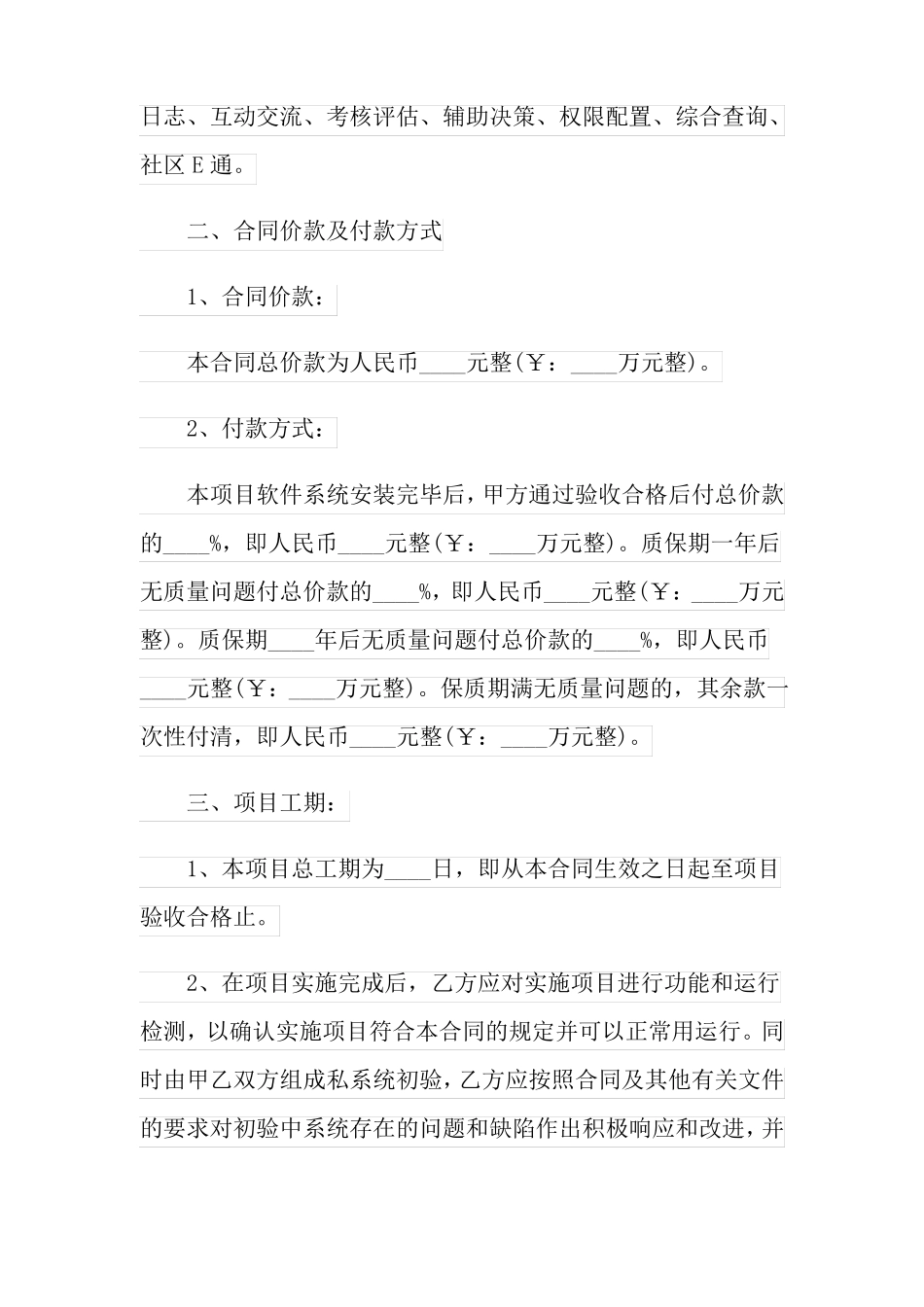 2022年软件开发服务合同_第2页