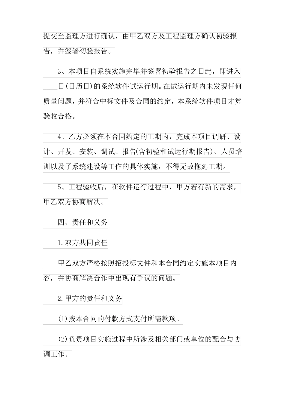 2022年软件开发服务合同_第3页