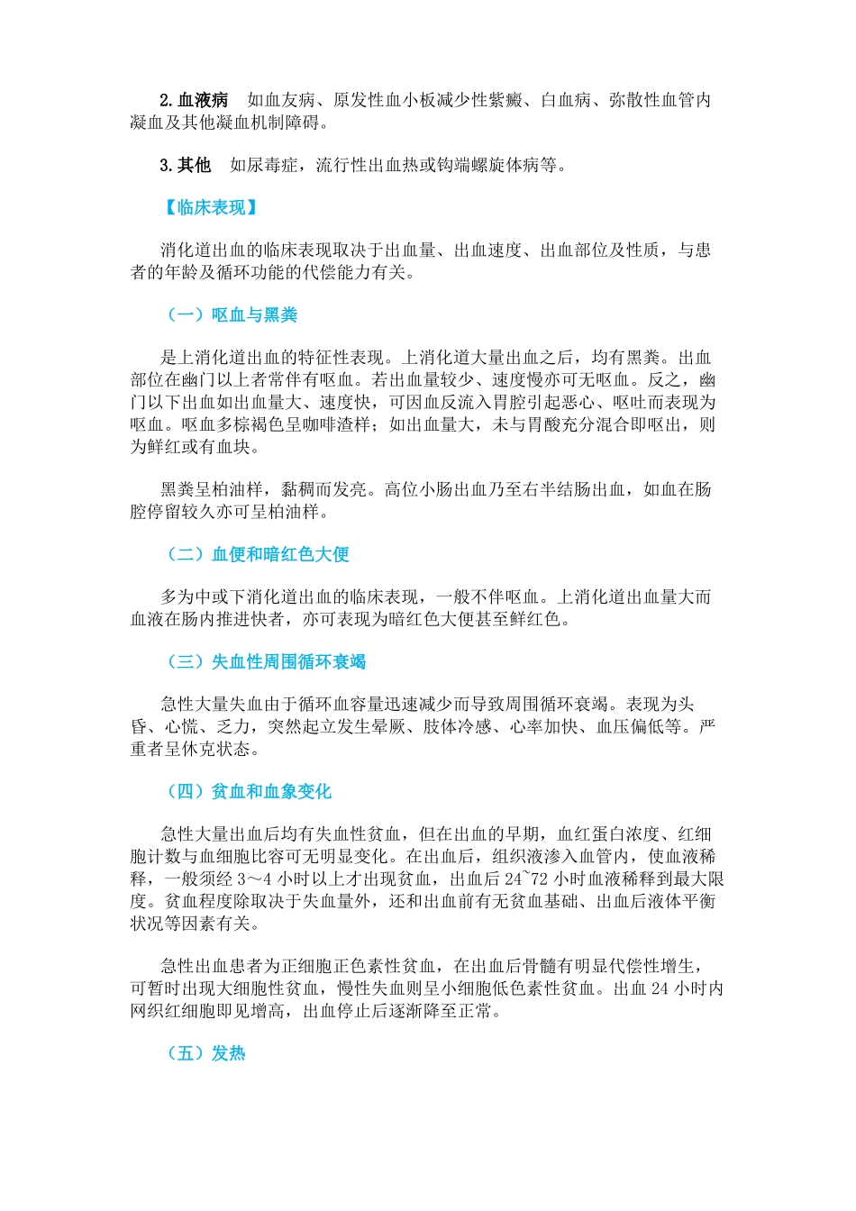 内科学消化道出血_第2页
