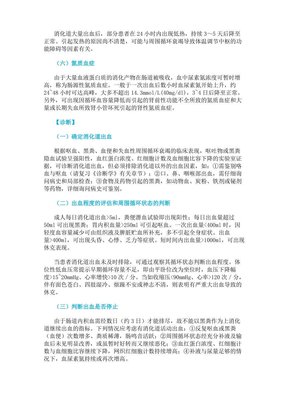 内科学消化道出血_第3页