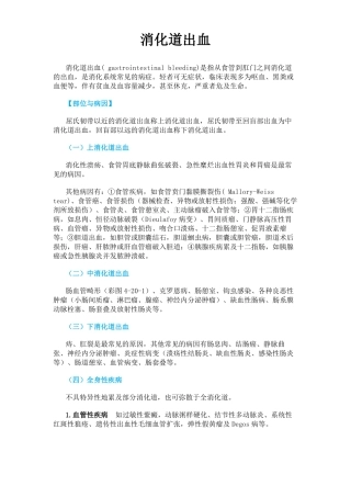 内科学消化道出血