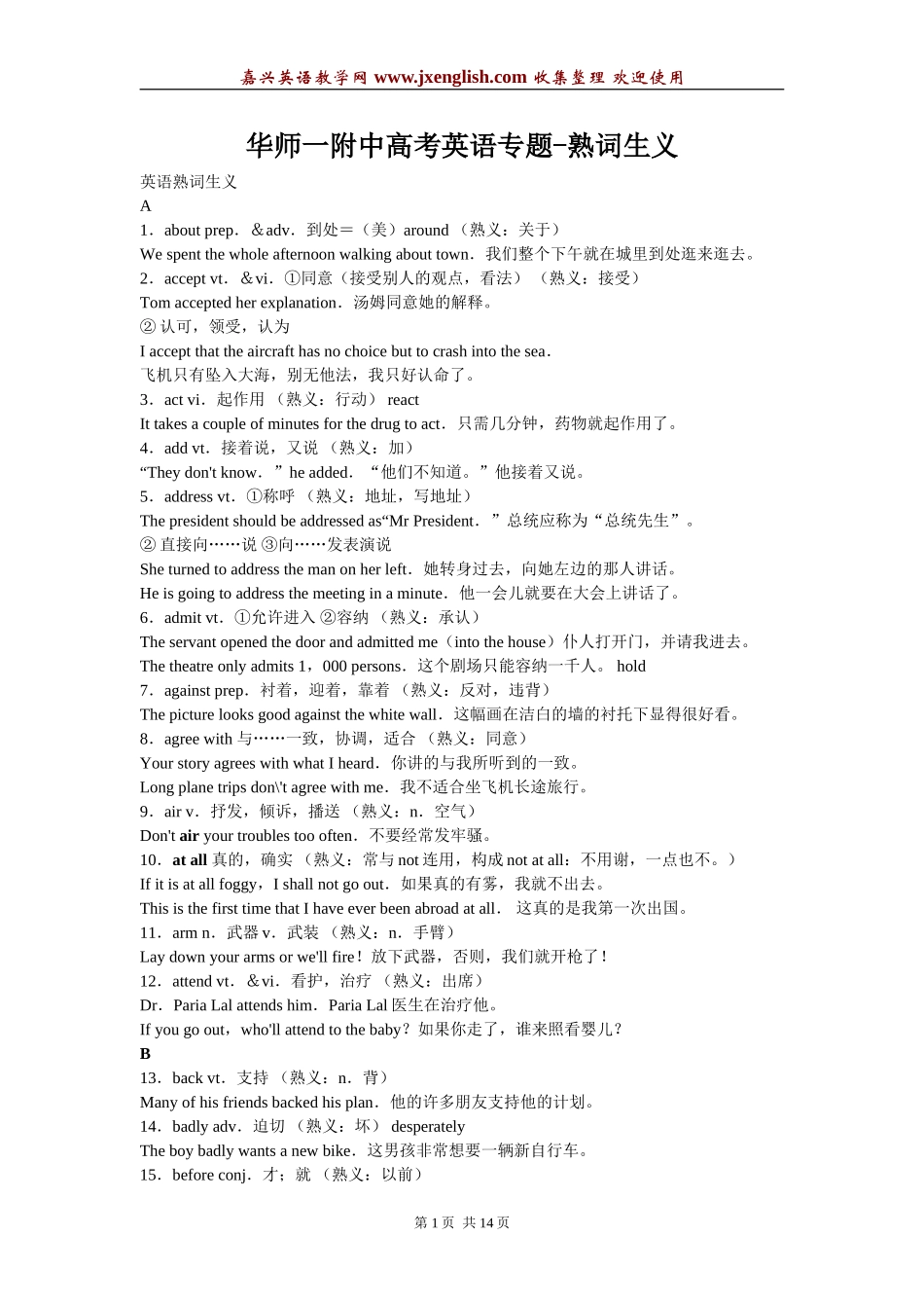 华师一附中高考英语专题-熟词生义_第1页