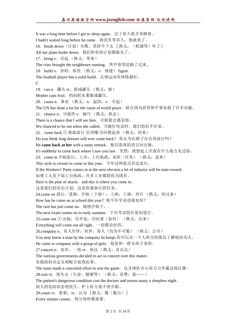 华师一附中高考英语专题-熟词生义_第2页