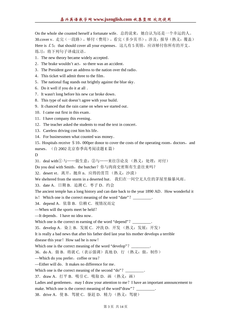 华师一附中高考英语专题-熟词生义_第3页