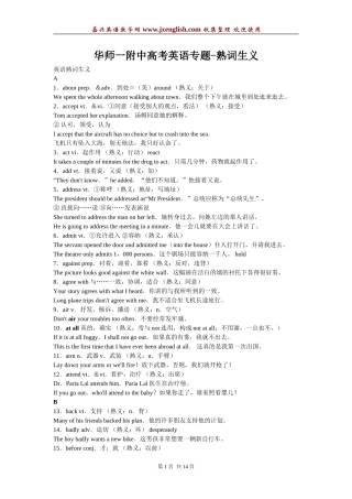 华师一附中高考英语专题-熟词生义