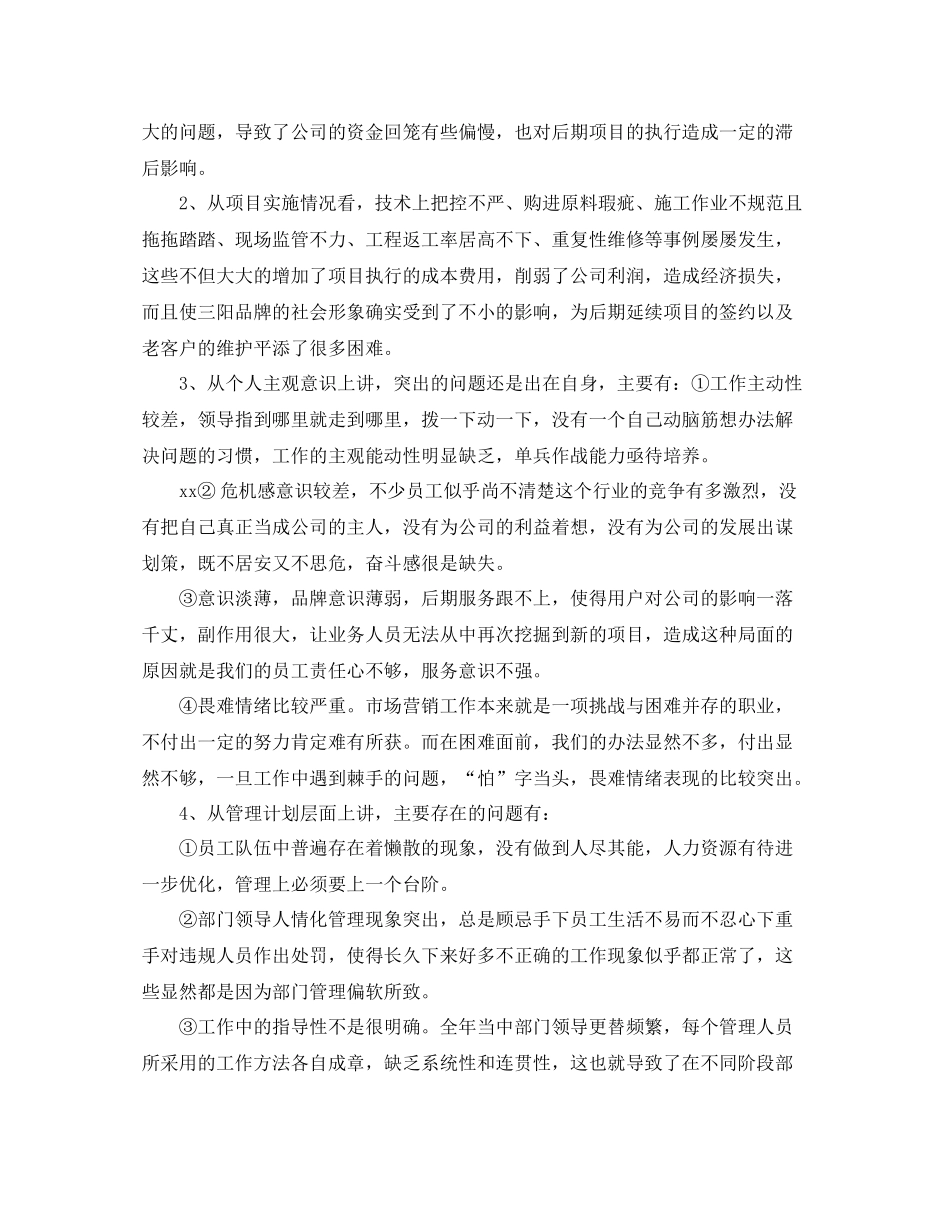 市场部营销工作个人总结范文_第2页