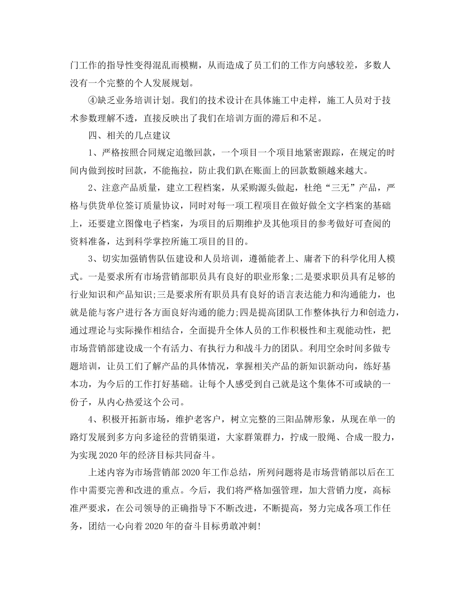 市场部营销工作个人总结范文_第3页