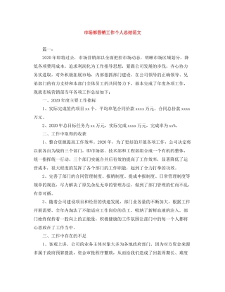 市场部营销工作个人总结范文