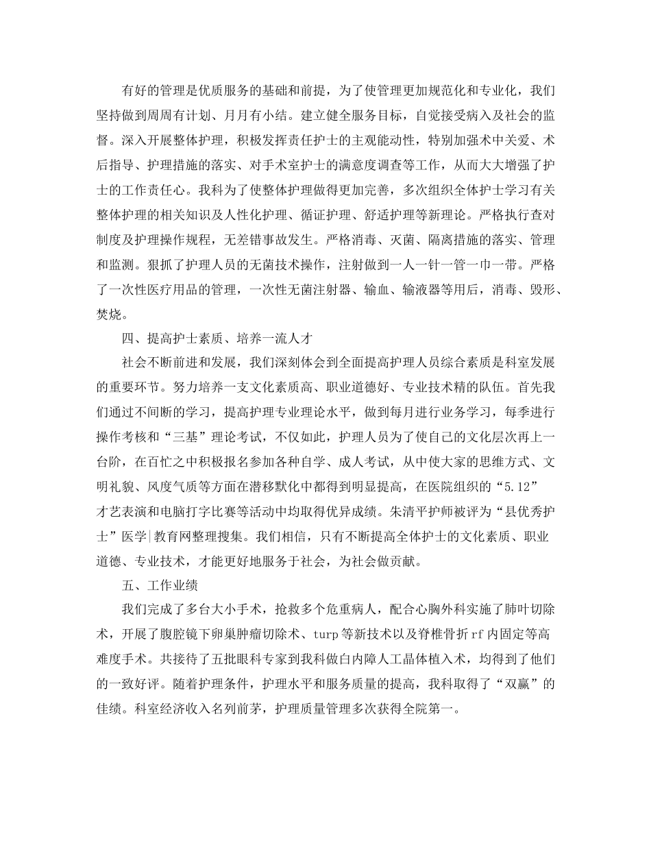 2020年度手术室护理个人总结_第2页