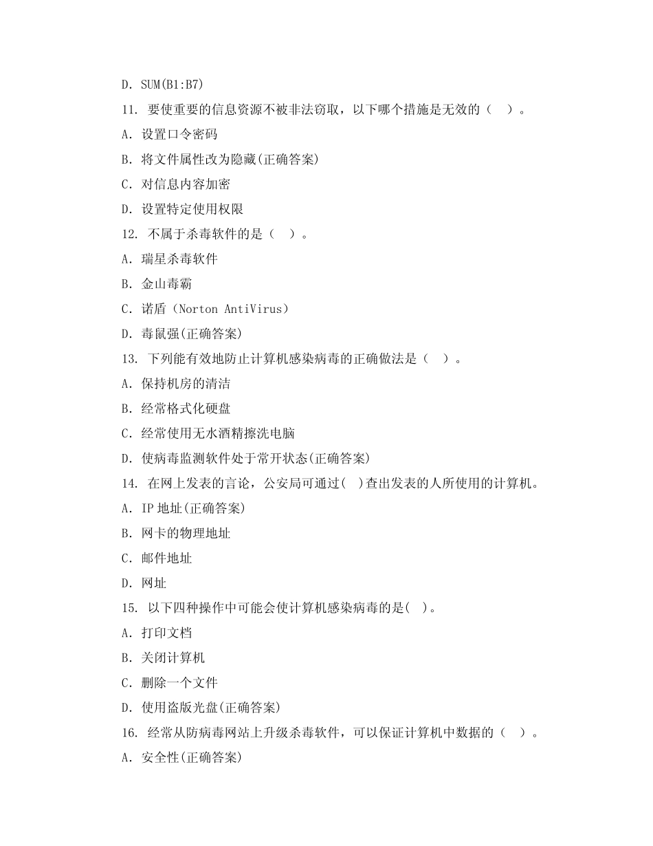 2021年普通高中信息技术科目学业水平考试模拟题 _第3页