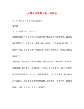 乡镇总结表彰大会上的讲话2