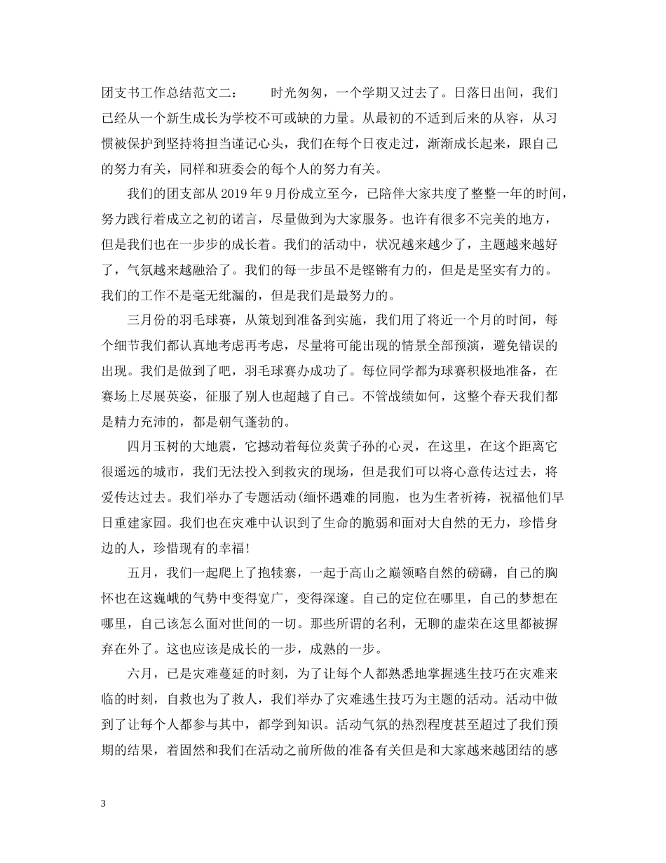 团支书工作总结范文2_第3页