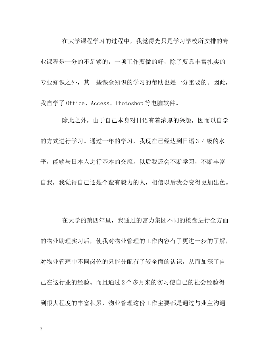 物业管理本科生学习的自我评价_第2页