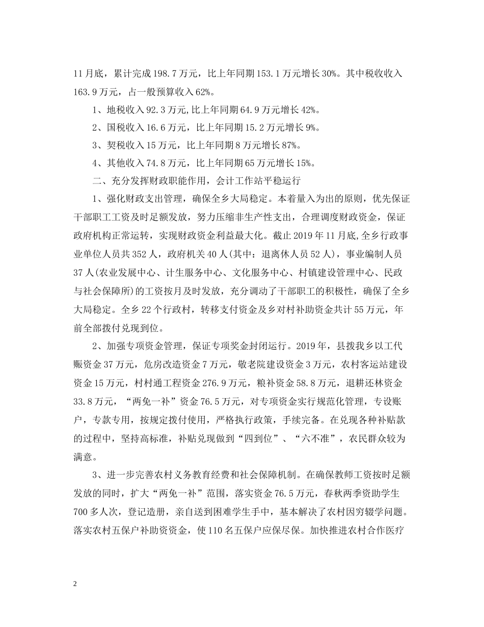 乡镇财政所度工作总结_第2页