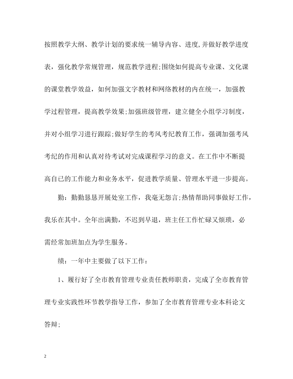 2020年度考核表的个人总结隧道施工_第2页