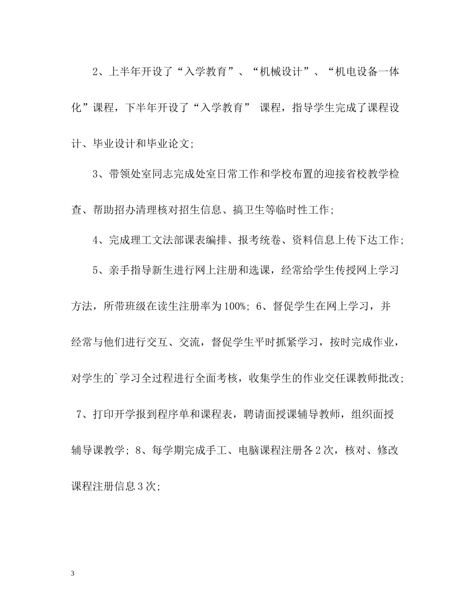 2020年度考核表的个人总结隧道施工_第3页