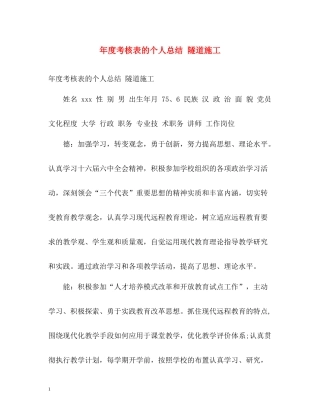 2020年度考核表的个人总结隧道施工