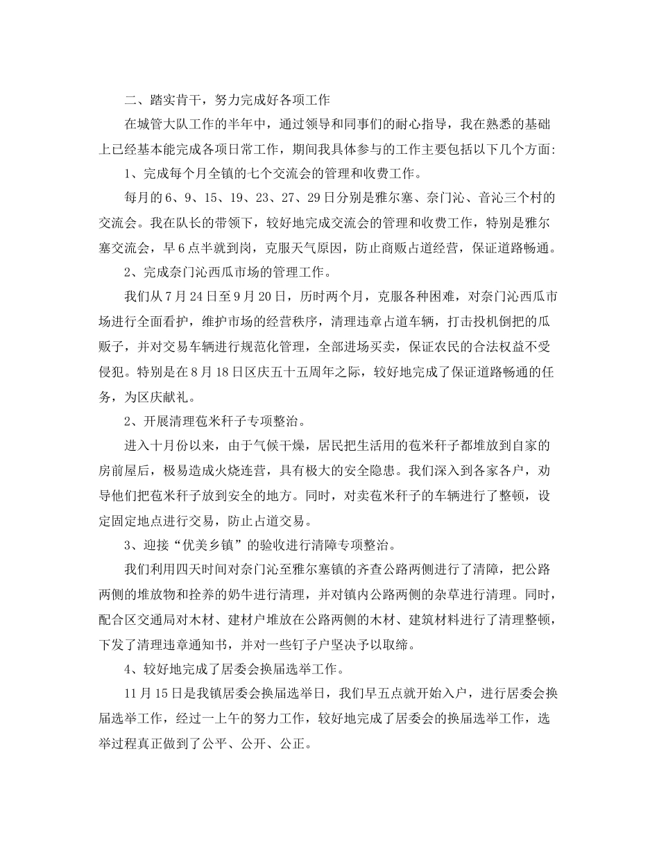 乡镇城管个人年终总结_第2页